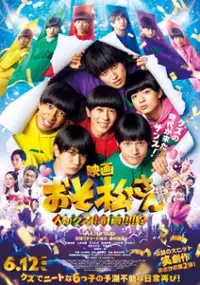 Plakat filmu Osomatsu-san: Jinrui Kuzu-ka Keikaku!!!!!?