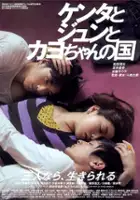 Masaru Miyazaki / Kenta to Jun to Kayo-chan no kuni