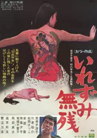Plakat filmu Irezumi muzan 