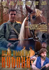 Plakat serialu Delo bylo na Kubani