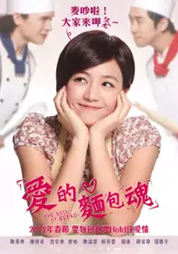 Plakat filmu Ai De Mian Bao Hun
