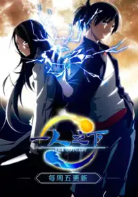 Plakat serialu Hitori no Shita: The Outcast