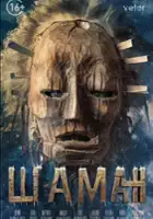 Yanina Buiko / Shaman