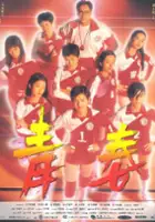 Yik-Man Fan / Qing chun huo hua