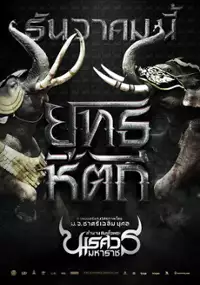 Plakat filmu King Naresuan 5
