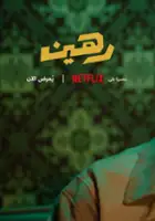 Abdullah AlDaris / Jak porwałem swojego tatę