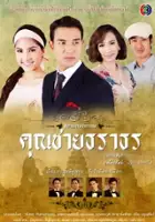 plakat serialu Suparburoot Jutathep