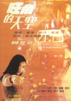 plakat filmu Wang Jiao de tian kong