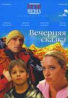 plakat filmu Vechernyaya skazka
