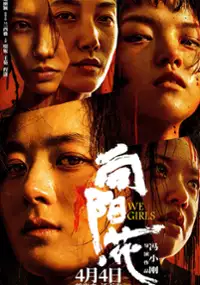 Plakat filmu Xiang Yang · Hua