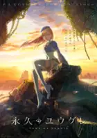 plakat serialu Towa no Yugure