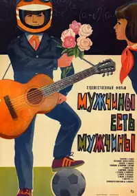 Plakat filmu Muzhchiny yest muzhchiny