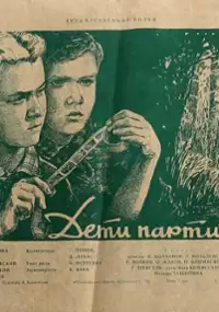 Plakat filmu Dzieci partyzanta