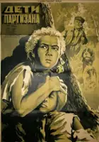 plakat filmu Dzieci partyzanta