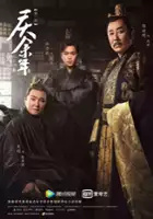 plakat - Qing Yu Nian (2019)
