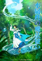 plakat serialu Mizuzokusei no Mahōtsukai