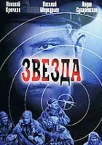 Plakat filmu Zvezda