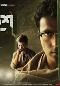 Plakat filmu Byomkesh Gowtro