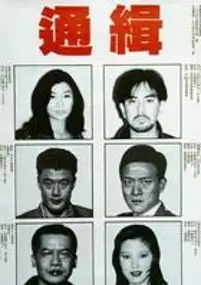 Plakat filmu Sheng Gang yi hao tong ji fan