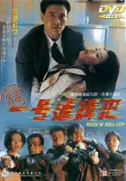 plakat filmu Sheng Gang yi hao tong ji fan