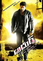 plakat filmu Adhurs