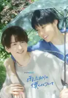 plakat filmu Stay by My Side After the Rain
