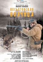 plakat filmu Wiesiegońska wilczyca