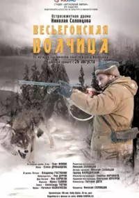 Plakat filmu Wiesiegońska wilczyca