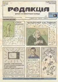 Plakat filmu Redakcja