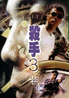 plakat filmu Sha shou san fen ban zhong