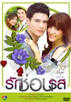 plakat serialu Ruk Sorn Rode