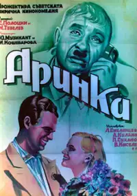 Plakat filmu Arinka