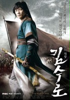 plakat filmu Kim Su-Ro, The Iron King