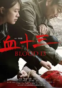 Plakat filmu Xue Shi San