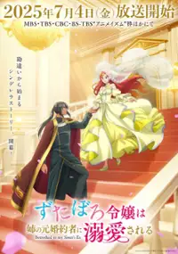 Plakat serialu Zutaboro Reijō wa Ane no Moto Konyakusha ni Dekiai Sareru
