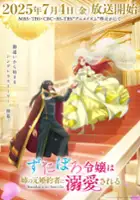 plakat serialu Zutaboro Reijō wa Ane no Moto Konyakusha ni Dekiai Sareru