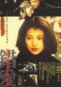 Plakat filmu Cuo ai
