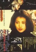 plakat filmu Cuo ai