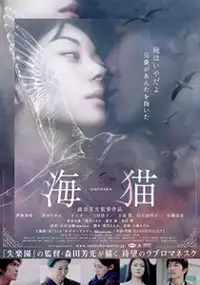 Plakat filmu Umineko
