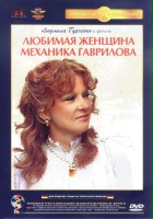 plakat filmu Ukochana kobieta mechanika Gawryłowa