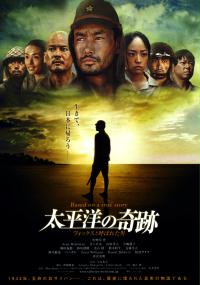Taiheiyô no kiseki - Fox to yobareta otoko (2011) plakat