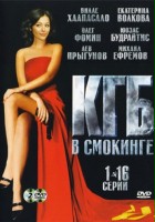 plakat filmu KGB v smokinge