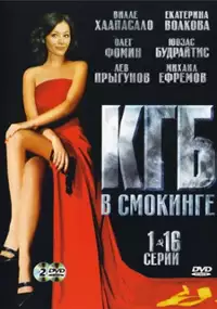 Plakat serialu KGB v smokinge