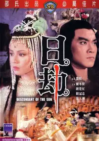 Plakat filmu Ri Jie