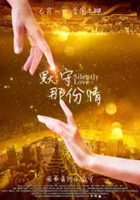 Plakat filmu Mo Shou Na Fen Qing