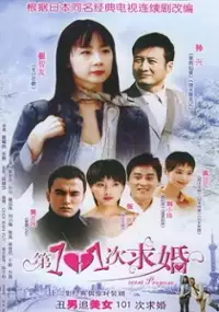 Plakat serialu 101 Ci Qiu Hun 