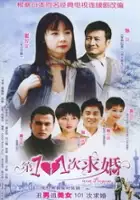 plakat serialu 101 Ci Qiu Hun 