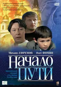 Plakat filmu Nachalo puti