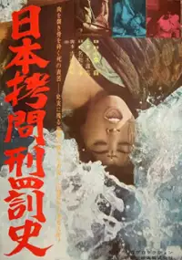 Plakat filmu Nippon Gōmon Keibatsu-shi