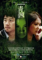 plakat filmu Qing Yan